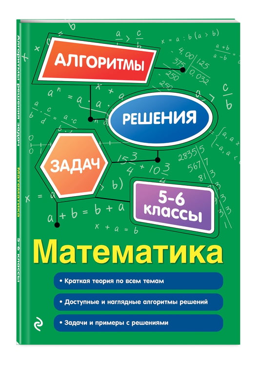 Дополнительное изображение книги «Математика. 5-6 классы»