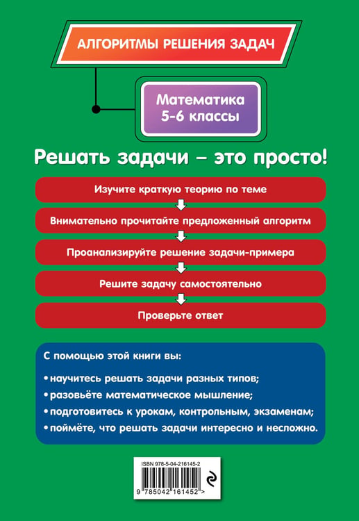 Дополнительное изображение книги «Математика. 5-6 классы»