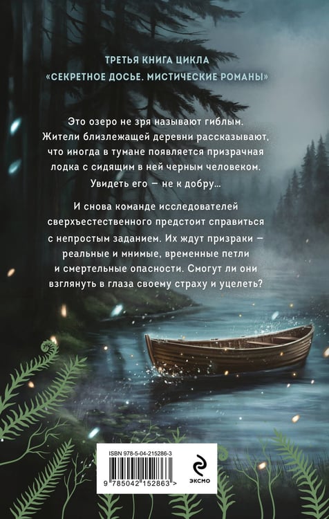Дополнительное изображение книги «Хозяин гиблого места»