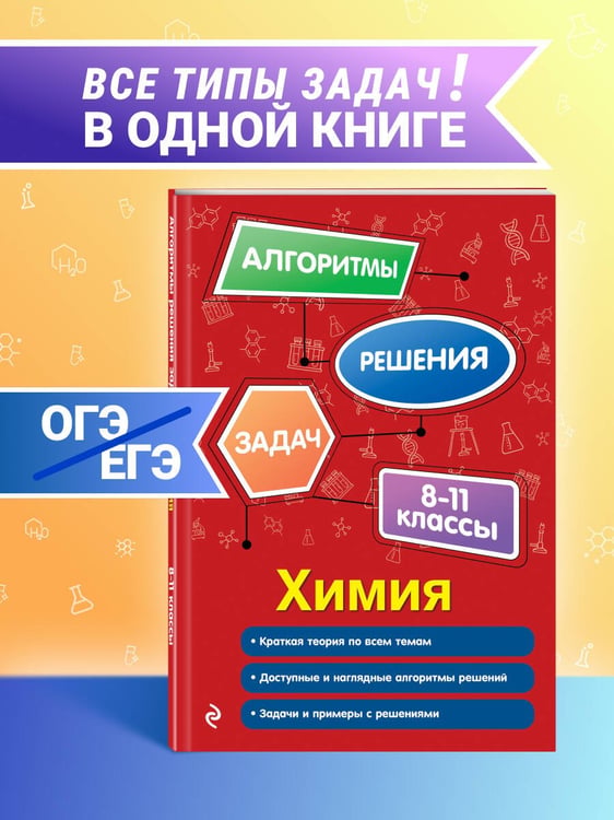 Дополнительное изображение книги «Химия. 8-11 классы»
