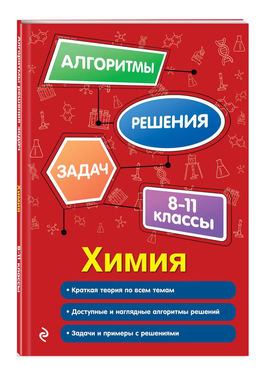 Дополнительное изображение книги «Химия. 8-11 классы»