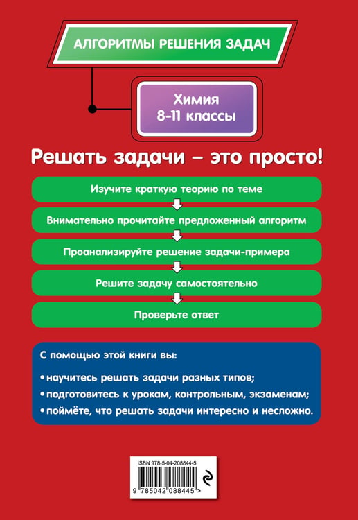 Дополнительное изображение книги «Химия. 8-11 классы»