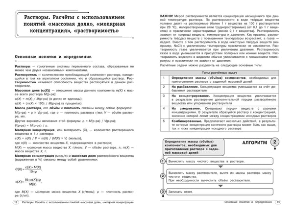 Дополнительное изображение книги «Химия. 8-11 классы»