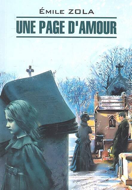 Обложка книги «LectureOriginaleFrancais Zola E. Une Page D'Amour (Золя Э. Одна страница любви) Кн.д/чт.на франц.яз.,неадаптир.», ISBN 9785992507294