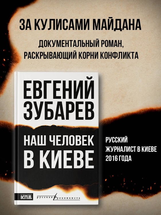 Дополнительное изображение книги «Наш человек в Киеве»