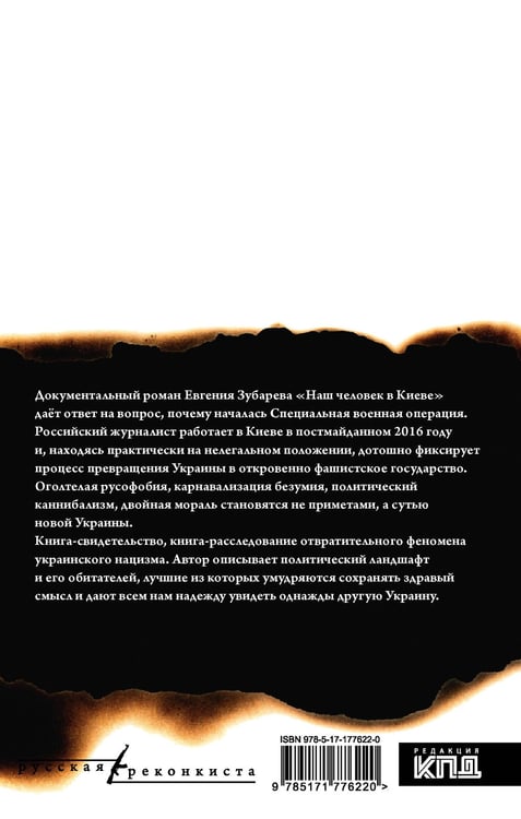 Дополнительное изображение книги «Наш человек в Киеве»