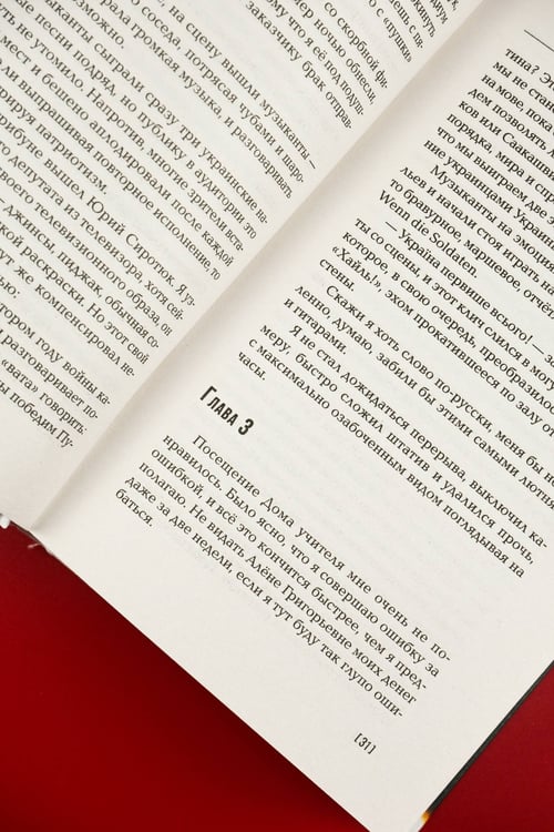 Дополнительное изображение книги «Наш человек в Киеве»