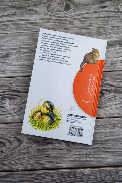 Дополнительное изображение книги «Рассказы о природе»