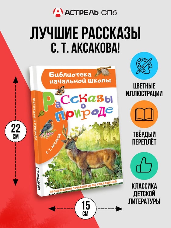 Дополнительное изображение книги «Рассказы о природе»