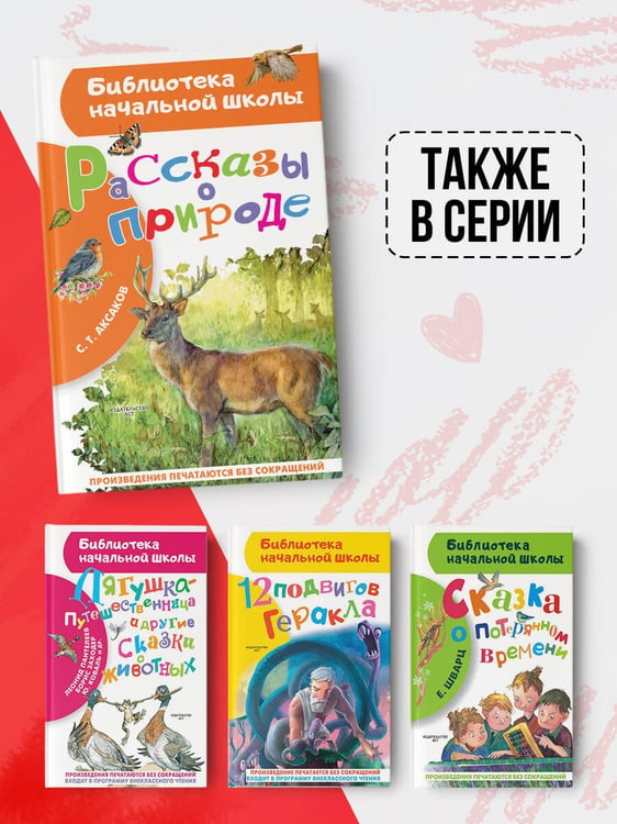 Дополнительное изображение книги «Рассказы о природе»