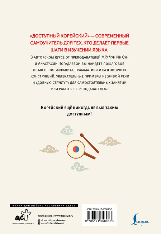 Дополнительное изображение книги «Доступный корейский»