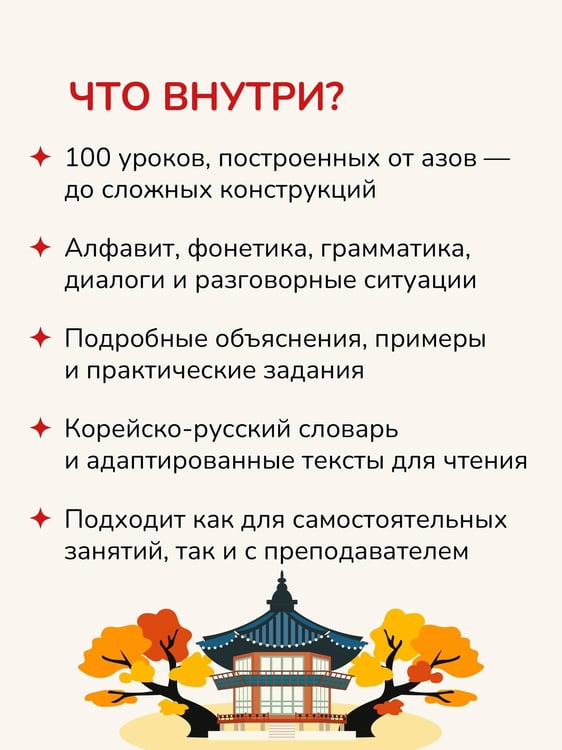 Дополнительное изображение книги «Доступный корейский»