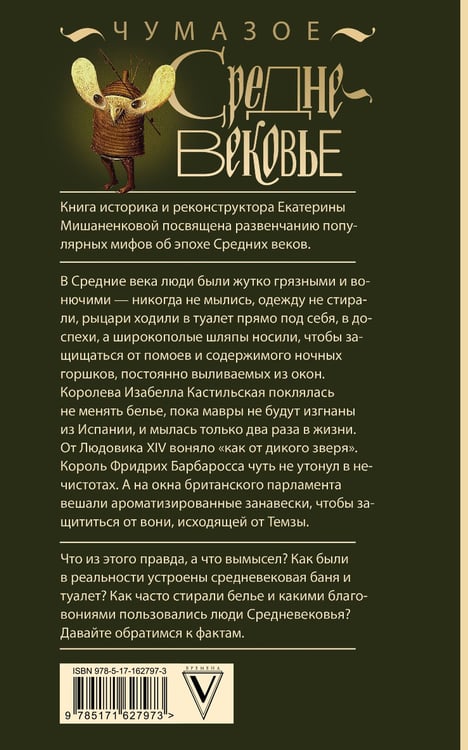 Дополнительное изображение книги «Чумазое средневековье»