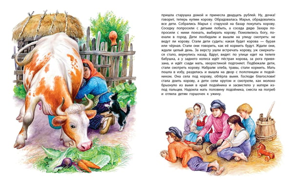 Дополнительное изображение книги «Сказки. Басни. Были»