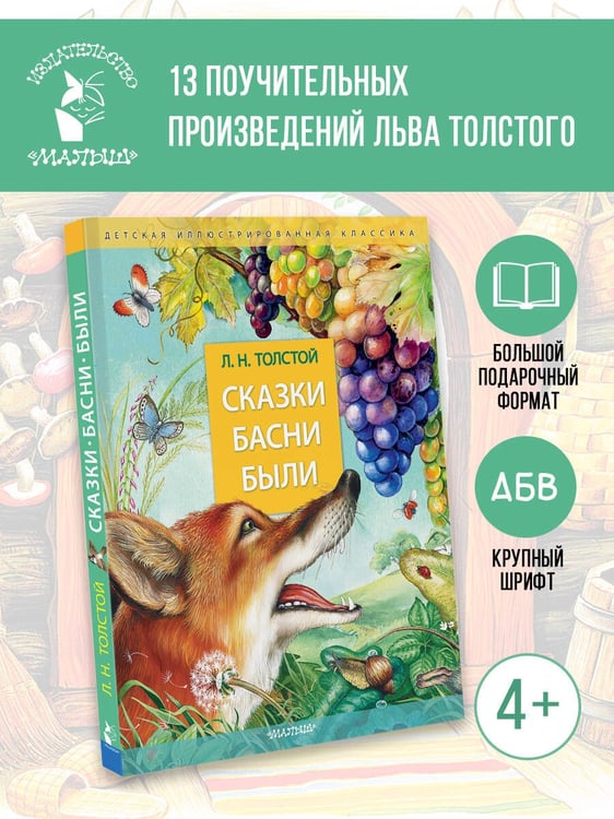 Дополнительное изображение книги «Сказки. Басни. Были»