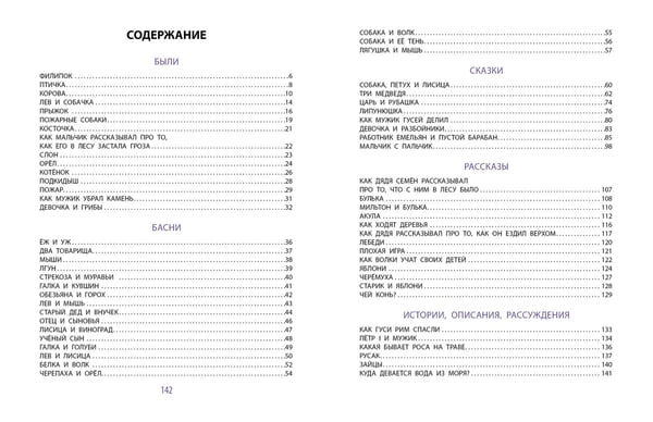 Дополнительное изображение книги «Сказки. Басни. Были»