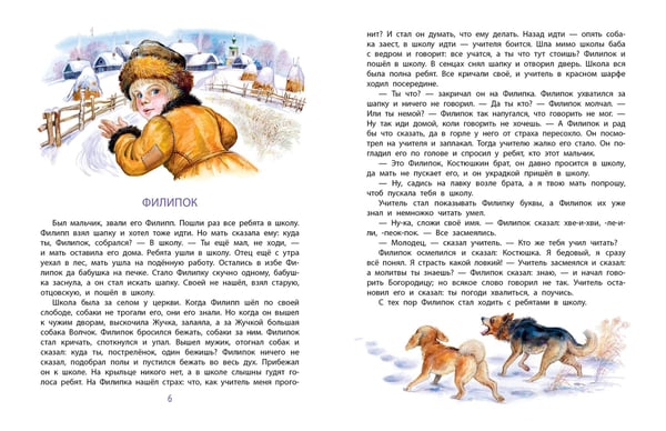 Дополнительное изображение книги «Сказки. Басни. Были»