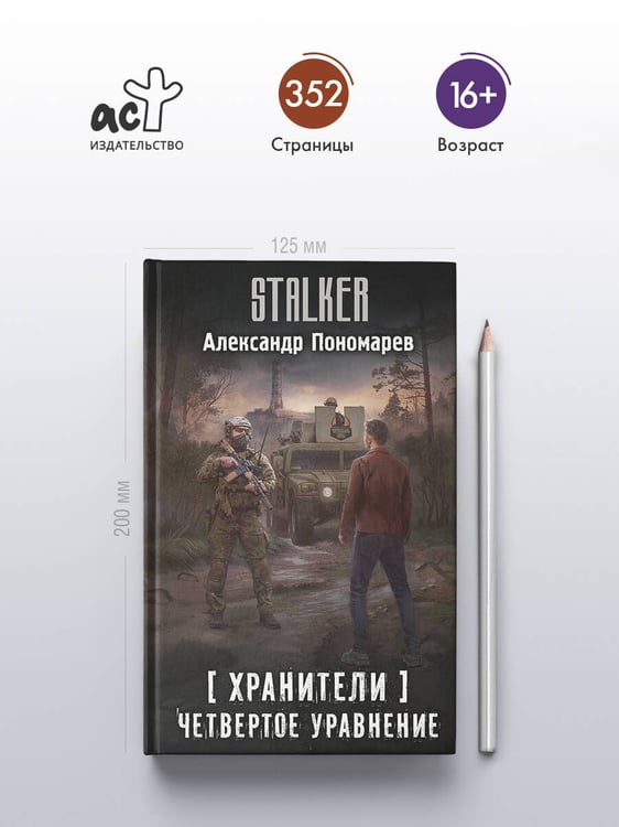 Дополнительное изображение книги «Хранители. Четвертое уравнение»