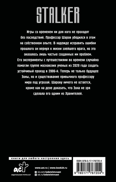 Дополнительное изображение книги «Хранители. Четвертое уравнение»