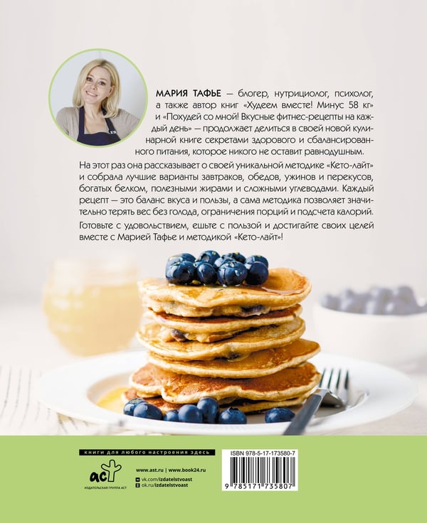 Дополнительное изображение книги «Кето-лайт для здорового похудения. Вкусные рецепты на каждый день»