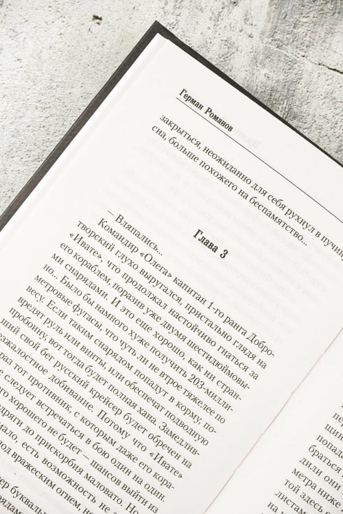 Дополнительное изображение книги «Цусима. «Помни войну»»