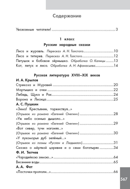 Дополнительное изображение книги «Хрестоматия по смысловому чтению. 1-4 класс»