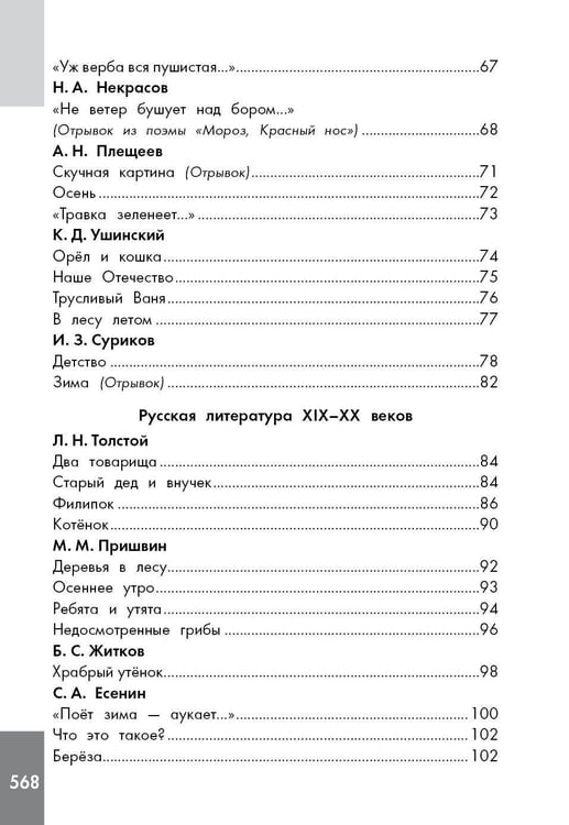 Дополнительное изображение книги «Хрестоматия по смысловому чтению. 1-4 класс»