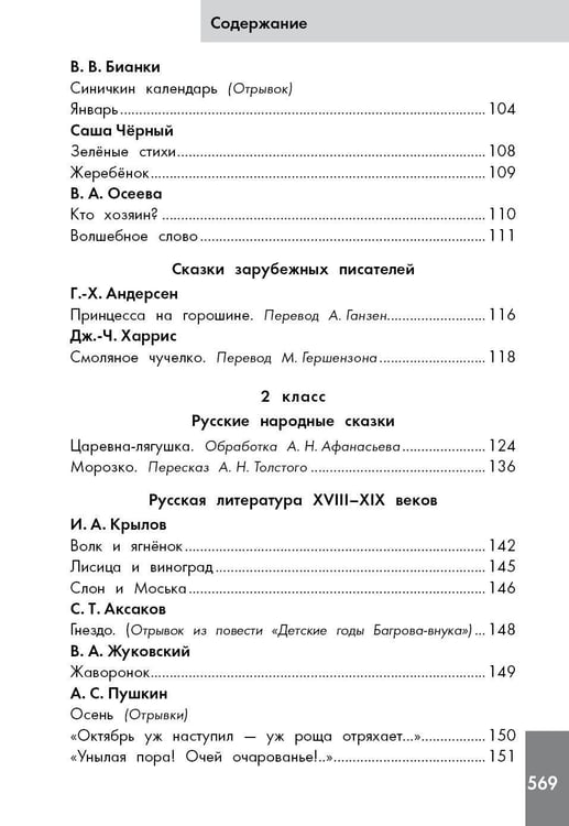 Дополнительное изображение книги «Хрестоматия по смысловому чтению. 1-4 класс»