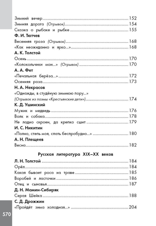 Дополнительное изображение книги «Хрестоматия по смысловому чтению. 1-4 класс»