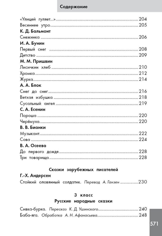 Дополнительное изображение книги «Хрестоматия по смысловому чтению. 1-4 класс»
