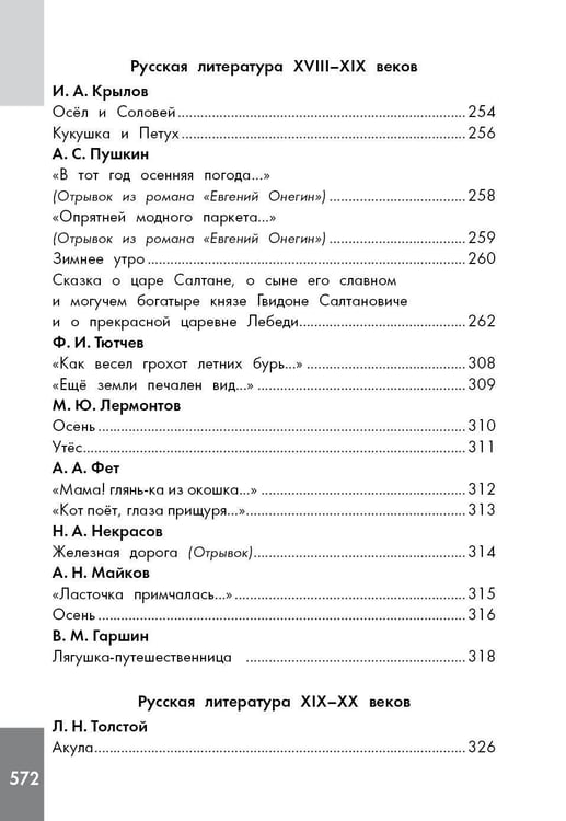 Дополнительное изображение книги «Хрестоматия по смысловому чтению. 1-4 класс»