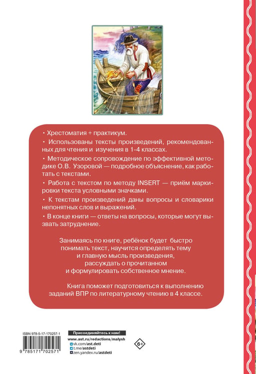 Дополнительное изображение книги «Хрестоматия по смысловому чтению. 1-4 класс»