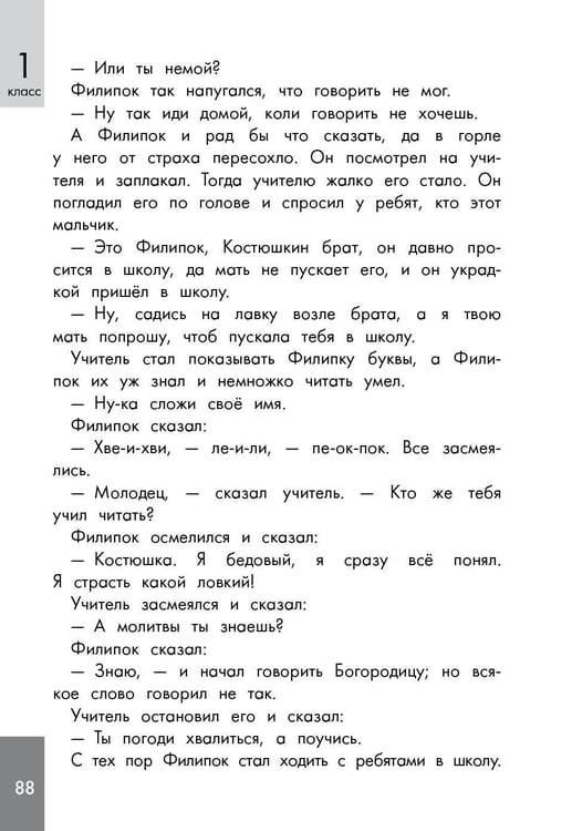 Дополнительное изображение книги «Хрестоматия по смысловому чтению. 1-4 класс»