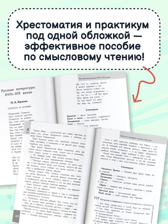 Дополнительное изображение книги «Хрестоматия по смысловому чтению. 1-4 класс»