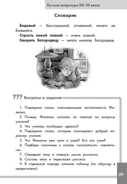 Дополнительное изображение книги «Хрестоматия по смысловому чтению. 1-4 класс»