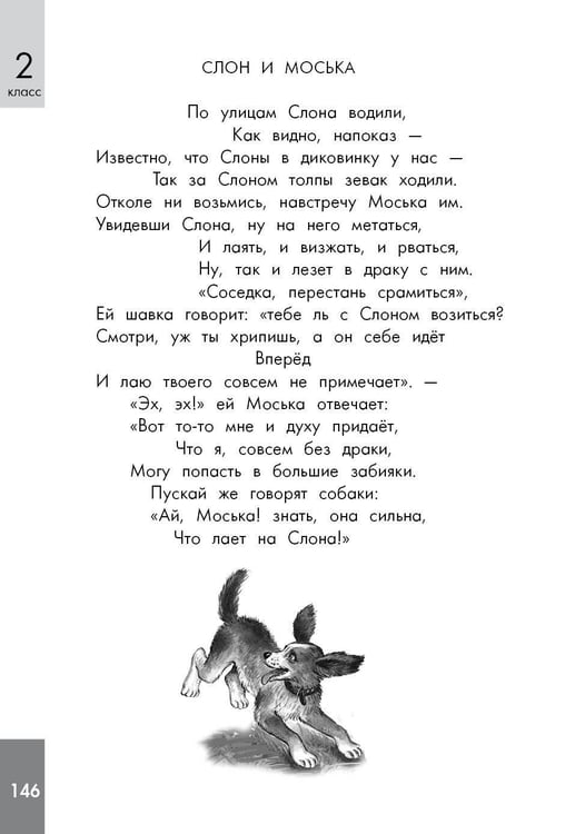 Дополнительное изображение книги «Хрестоматия по смысловому чтению. 1-4 класс»