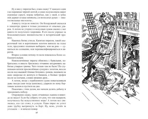 Дополнительное изображение книги «Капитан Небреха»