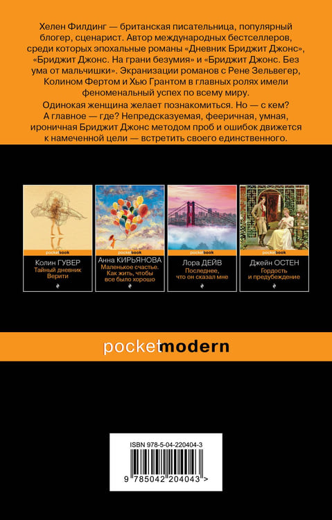 Дополнительное изображение книги «Дневник Бриджит Джонс»