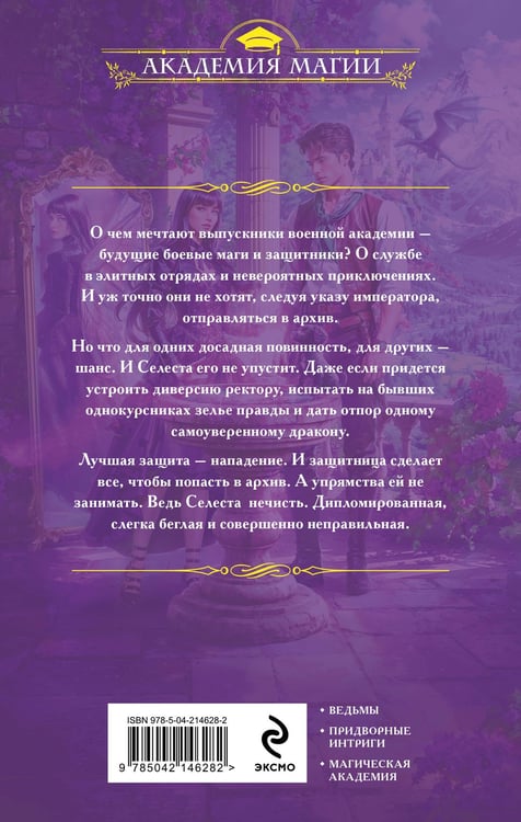 Дополнительное изображение книги «Дипломированная нечисть»
