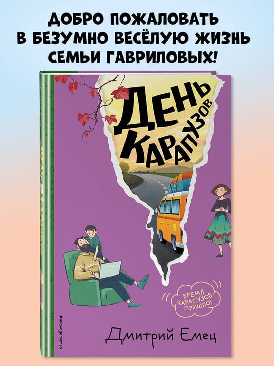 Дополнительное изображение книги «День карапузов (#2) (ил. А. Крысова)»