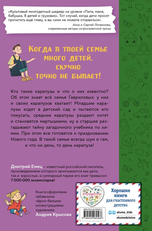 Дополнительное изображение книги «День карапузов (#2) (ил. А. Крысова)»