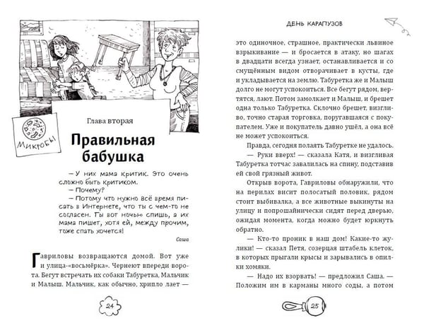 Дополнительное изображение книги «День карапузов (#2) (ил. А. Крысова)»
