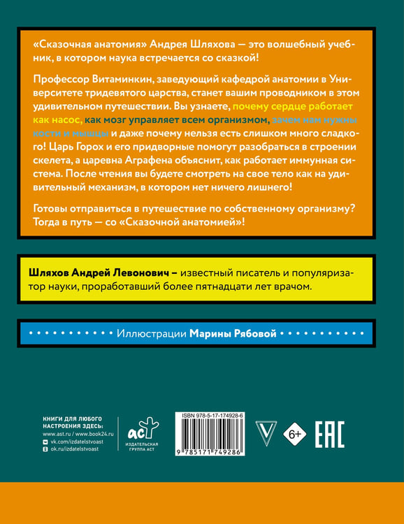 Дополнительное изображение книги «Сказочная анатомия»