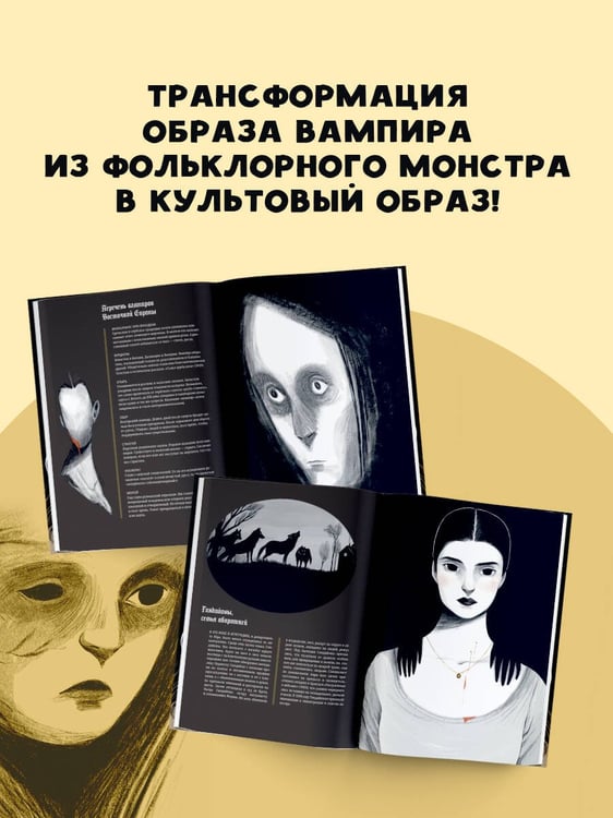 Дополнительное изображение книги «Большая книга вампиров»