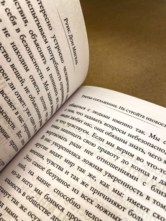 Дополнительное изображение книги «Четыре соглашения. Тольтекская книга мудрости»