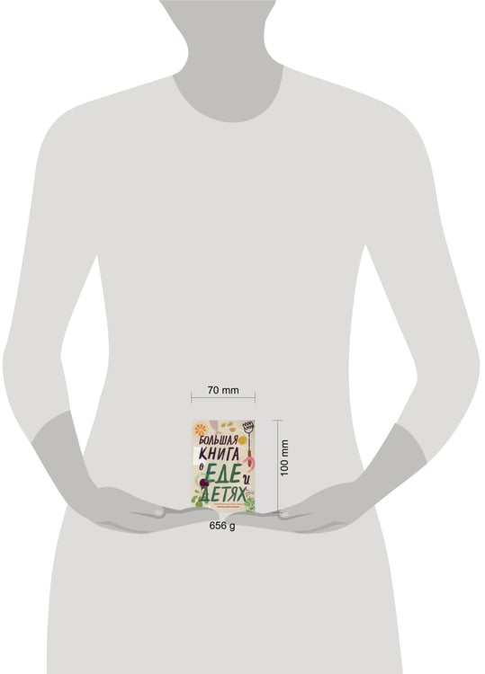 Дополнительное изображение книги «Большая книга о еде и детях»