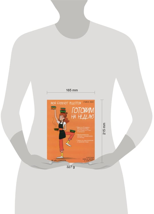 Дополнительное изображение книги «Мой блокнот рецептов. Готовим на неделю»