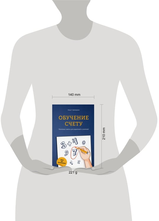 Дополнительное изображение книги «Обучение счету»