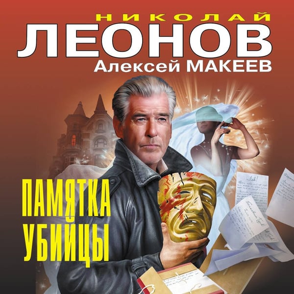 Дополнительное изображение книги «Памятка убийцы»
