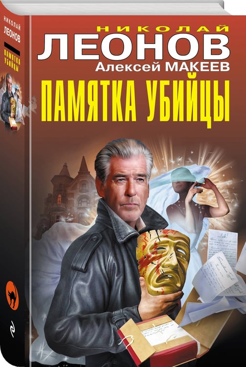 Дополнительное изображение книги «Памятка убийцы»
